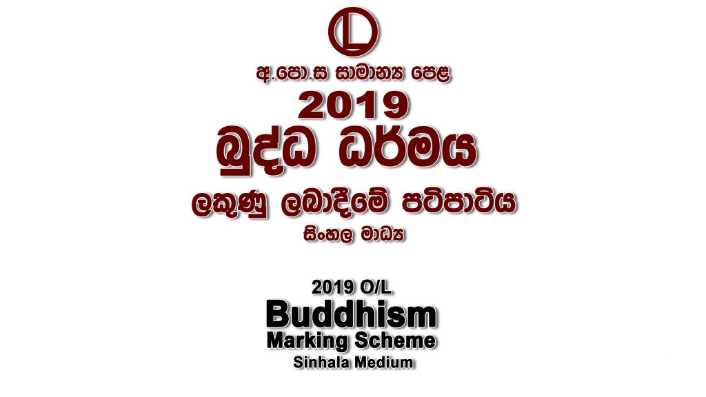 2019 O/L Buddhism Marking Scheme Sinhala medium Buddhism mcq answers sheet Essay & Structured