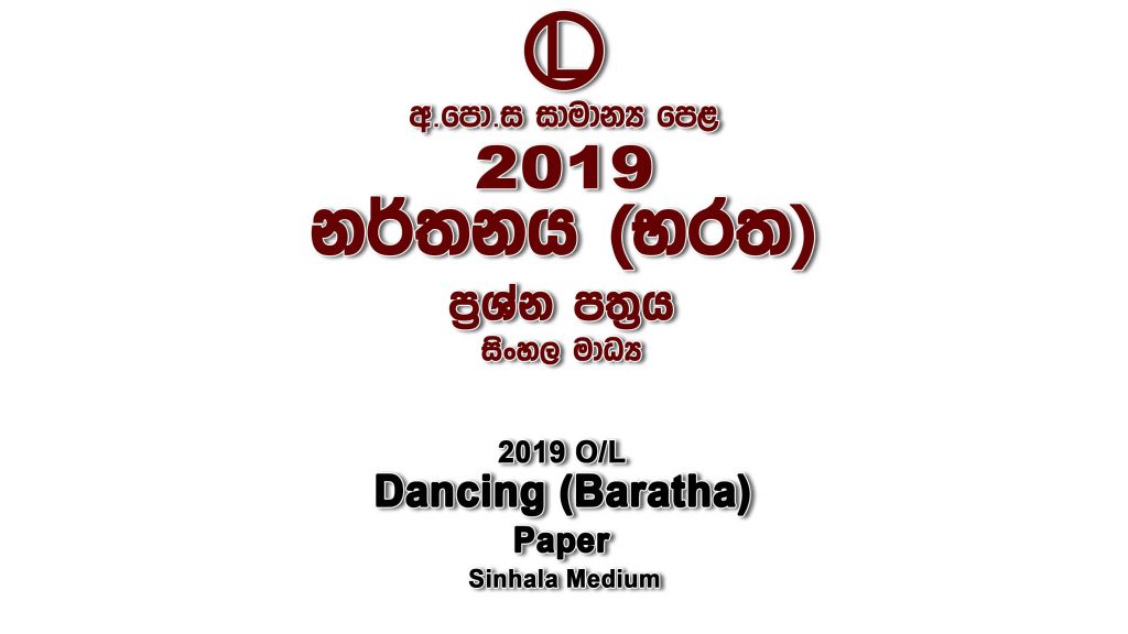 2019 O/L Dancing-Baratha Paper Sinhala Medium part I mcq paper part II Essay and Structured ol Baratha Dancing Past Papers