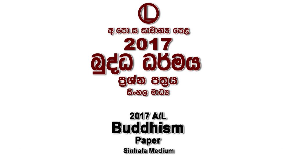2017 O/L Buddhism Paper Sinhala Medium part I mcq paper part II Essay and Structured ol Buddhism Past Papers