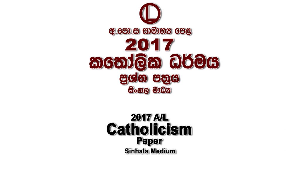 2017 O/L Catholicism Paper Sinhala Medium part I mcq paper part II Essay and Structured ol Catholicism Past Papers