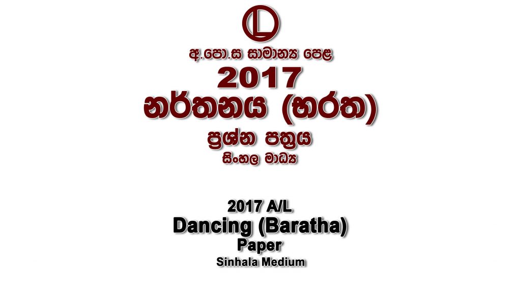 2017 O/L Dancing-Baratha Paper Sinhala Medium part I mcq paper part II Essay and Structured ol Baratha Dancing Past Papers