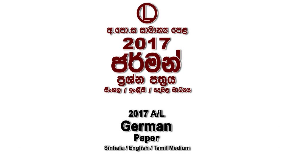 2017 O/L German Paper All Mediums mcq Essay and Structured ol German Past Papers