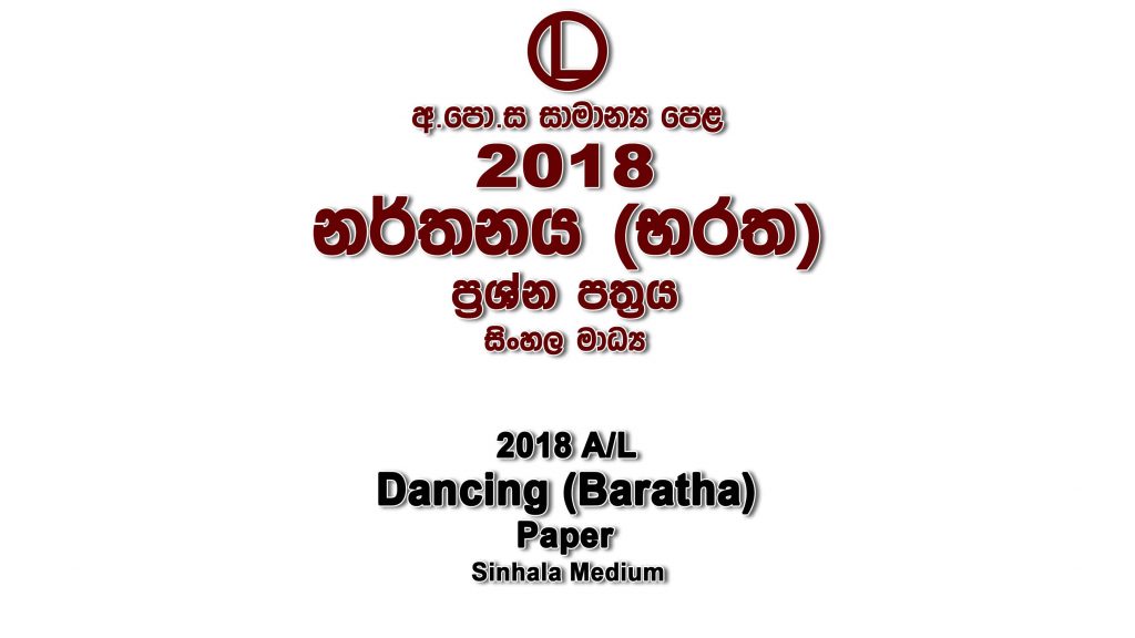 2018 O/L Dancing-Baratha Paper Sinhala Medium part I mcq paper part II Essay and Structured ol Baratha Dancing Past Papers