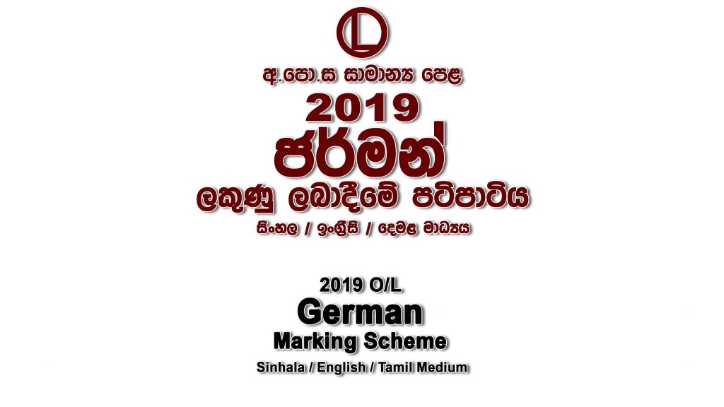 2019 O/L German Marking Scheme All mediums German mcq answers sheet Essay and Structured