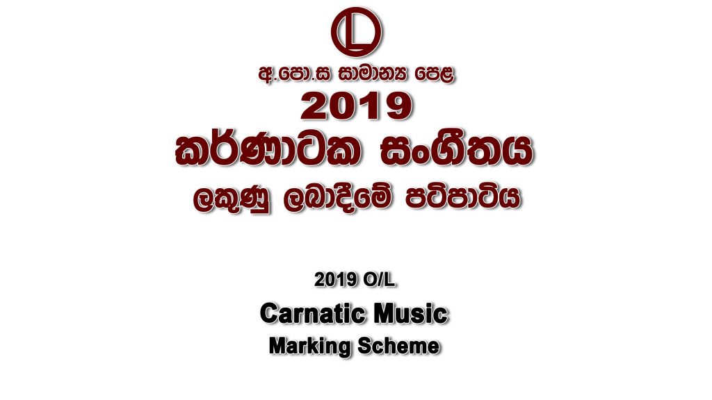 2019 O/L Carnatic Music Marking Scheme Music-Carnatic mcq answers sheet Essay and Structured
