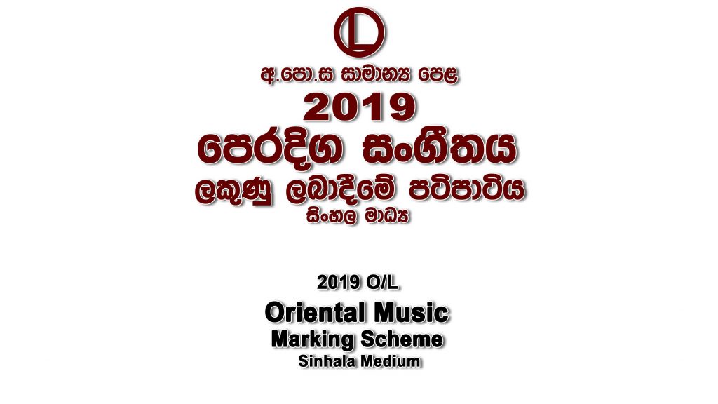 2019 O/L Oriental Music Marking Scheme Sinhala medium Music-Oriental mcq answers sheet Essay and Structured