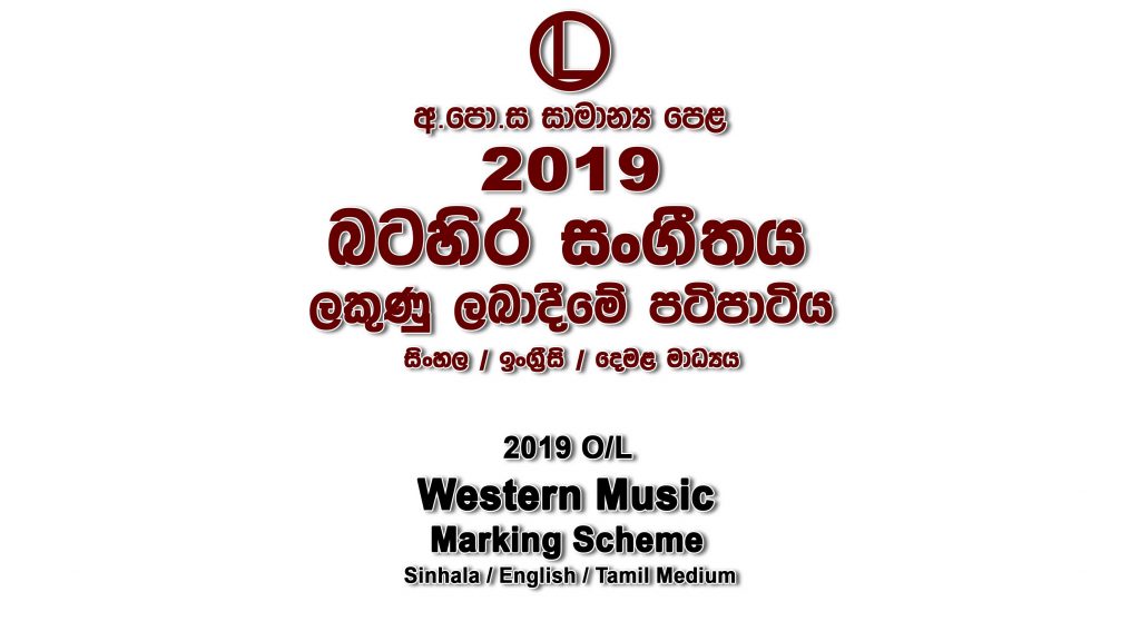 2019 O/L Western Music Marking Scheme All mediums Music-Western mcq answers sheet Essay and Structured