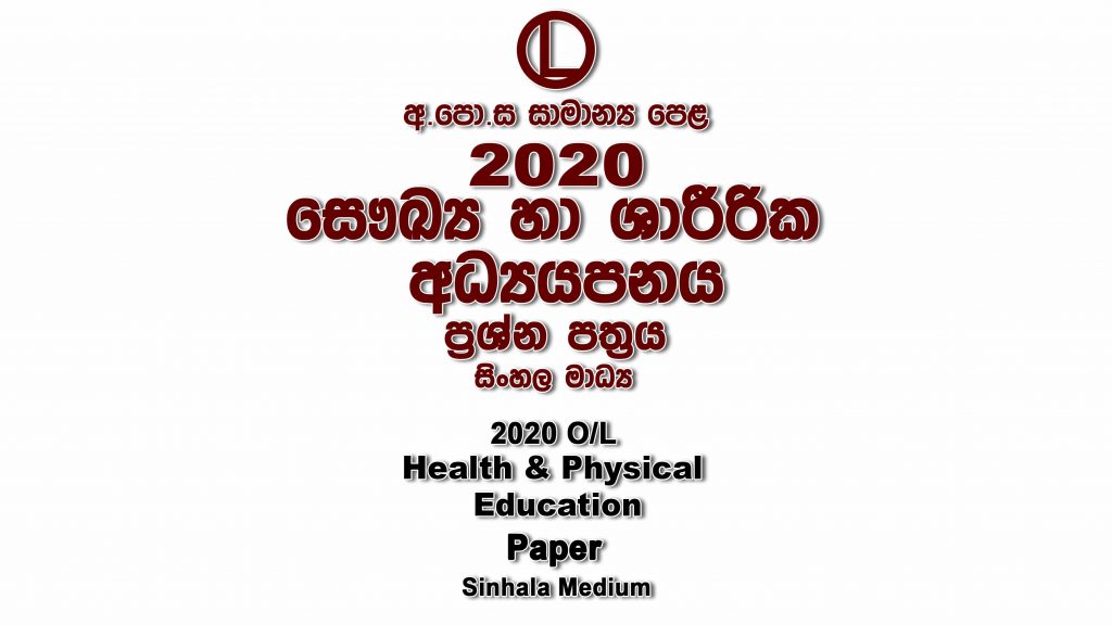 2020 O/L Health Paper Sinhala Medium part I mcq paper part II Essay and Structured ol Health Past Papers