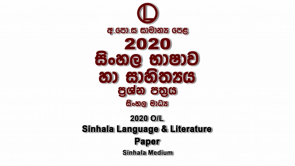 O L Sinhala Paper Olevelapi Com