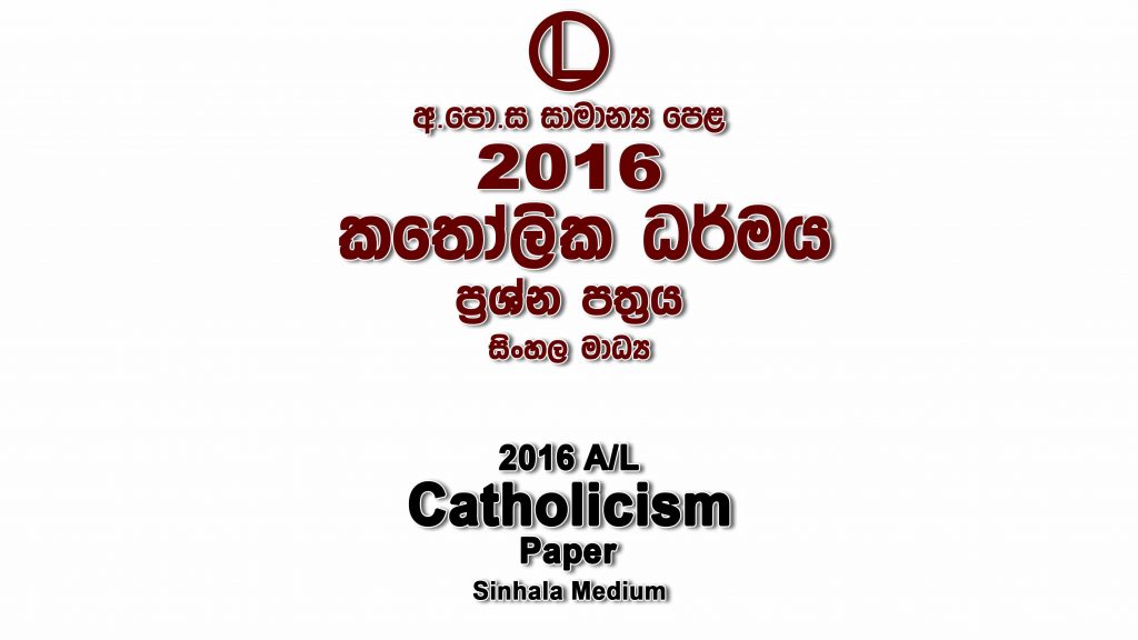 2016 O/L Catholicism Paper Sinhala Medium part I mcq paper part II Essay and Structured ol Catholicism Past Papers