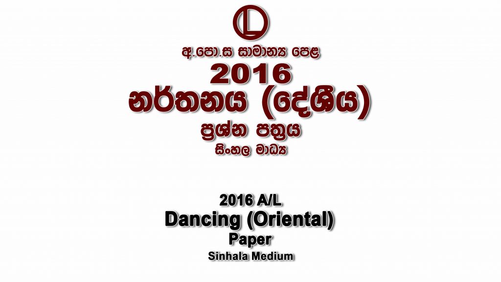 2016 O/L Dancing-Oriental Paper Sinhala Medium part I mcq paper part II Essay and Structured ol Oriental Dancing Past Papers