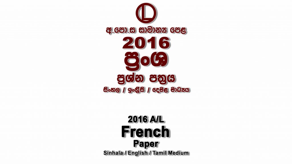 2016 O/L French Paper All Mediums mcq Essay and Structured ol French Past Papers