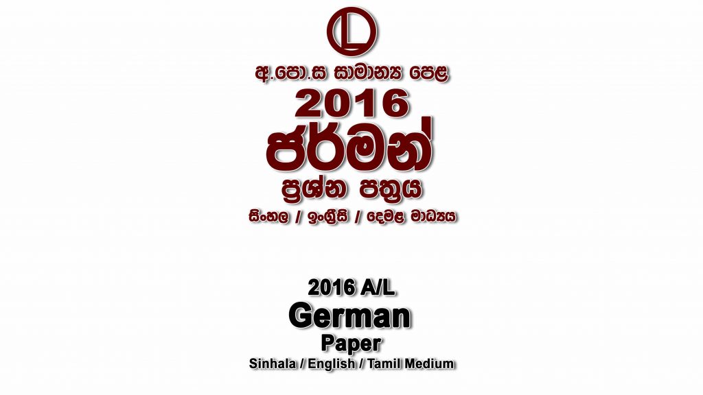 2016 O/L German Paper All Mediums mcq Essay and Structured ol German Past Papers