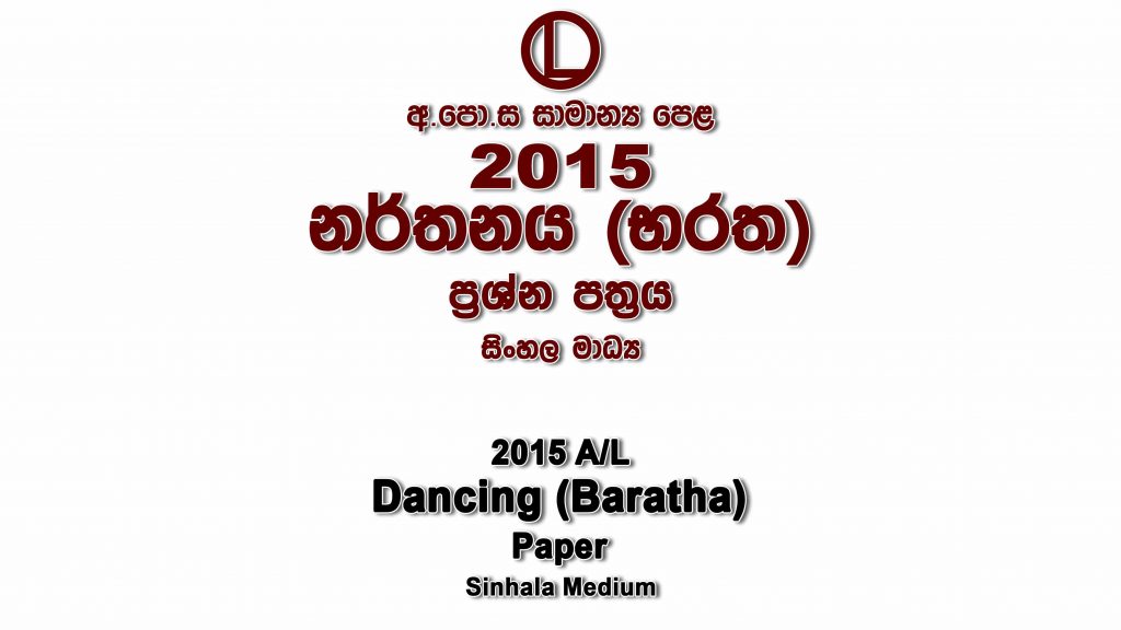 2015 O/L Dancing-Baratha Paper Sinhala Medium part I mcq paper part II Essay and Structured ol Baratha Dancing Past Papers