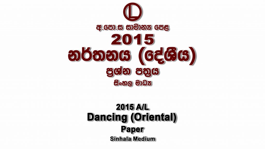 2015 O/L Dancing-Oriental Paper Sinhala Medium part I mcq paper part II Essay and Structured ol Oriental Dancing Past Papers