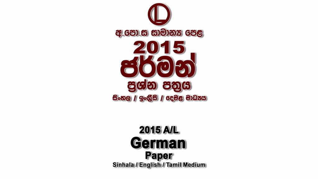 2015 O/L German Paper All Mediums mcq Essay and Structured ol German Past Papers