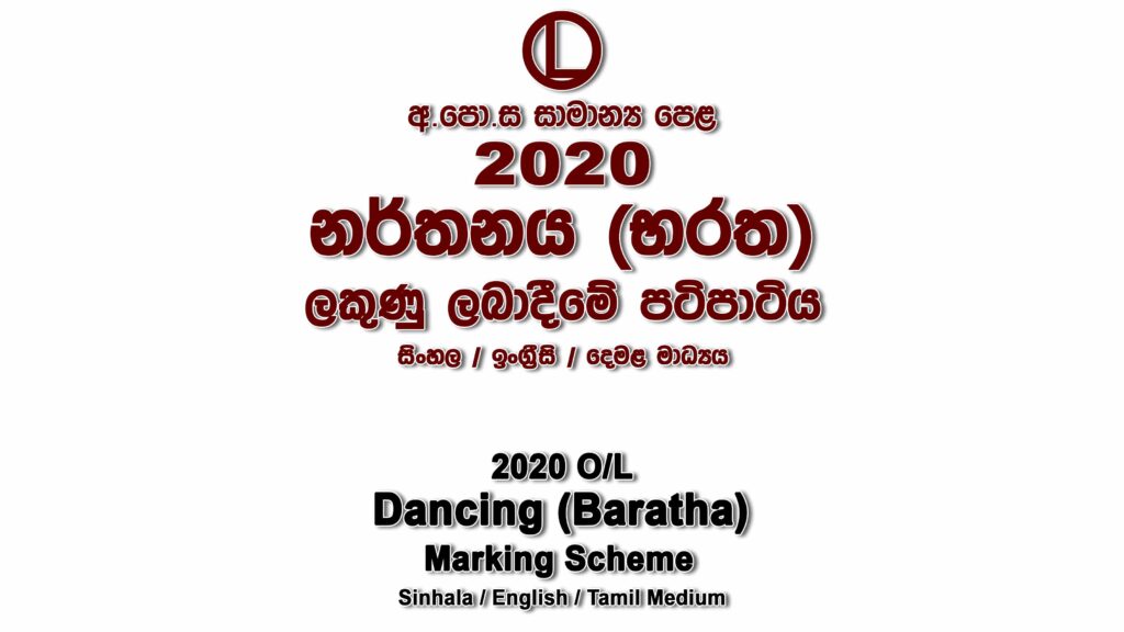 2020 O/L Dancing-Bharatha Marking Scheme All mediums Dancing-Bharatha mcq answers sheet Essay and Structured