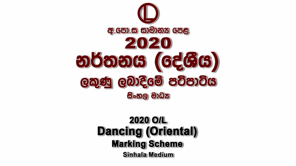 2020 O/L Dancing-Oriental Marking Scheme Sinhala medium Dancing-Oriental mcq answers sheet Essay and Structured