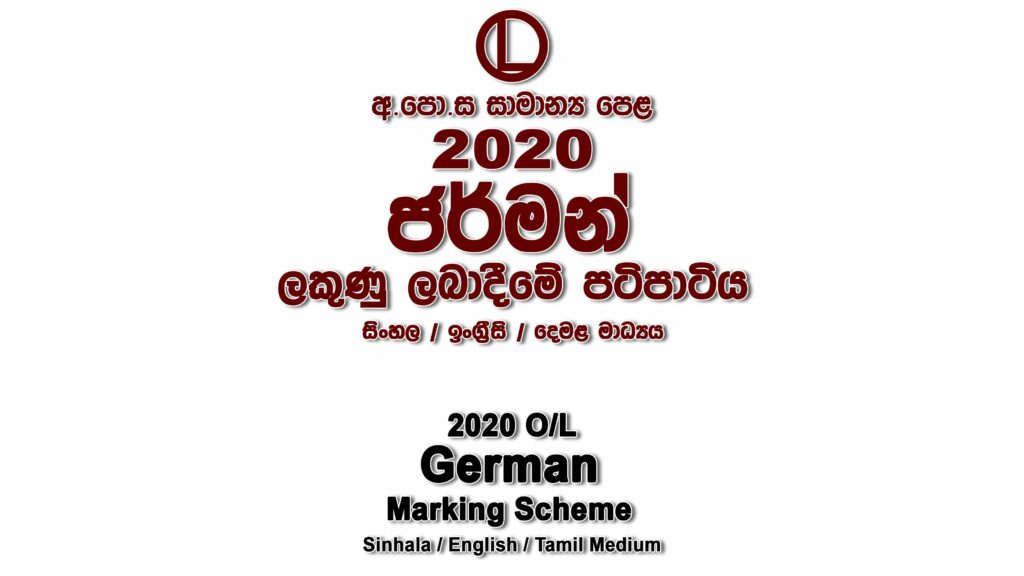 2020 O/L German Marking Scheme All mediums German mcq answers sheet Essay and Structured