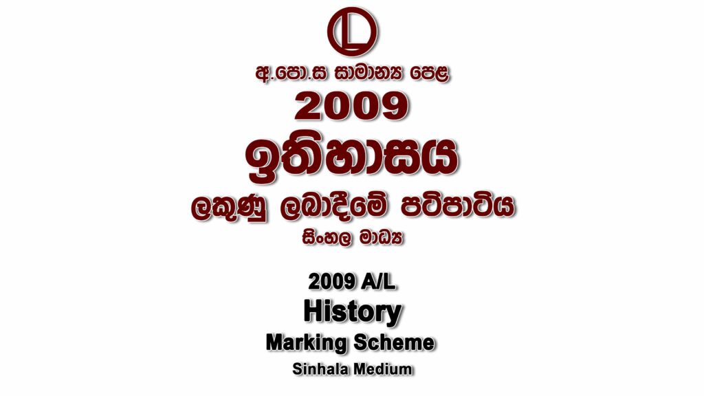 2009-OL-HISTORY-MCQ-ANSWER-SHEET-HISTORY-Marking-Scheme