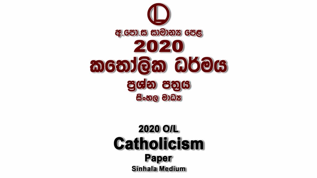 2020 O/L Catholicism Paper Sinhala Medium part I mcq paper part II Essay and Structured ol Catholicism Past Papers