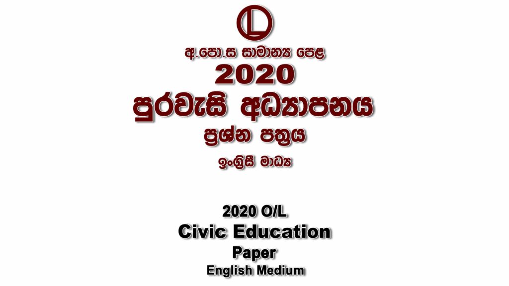 2020 O/L Civic Education Paper English Medium part I mcq paper part II Essay and Structured ol Civic Education Past Papers