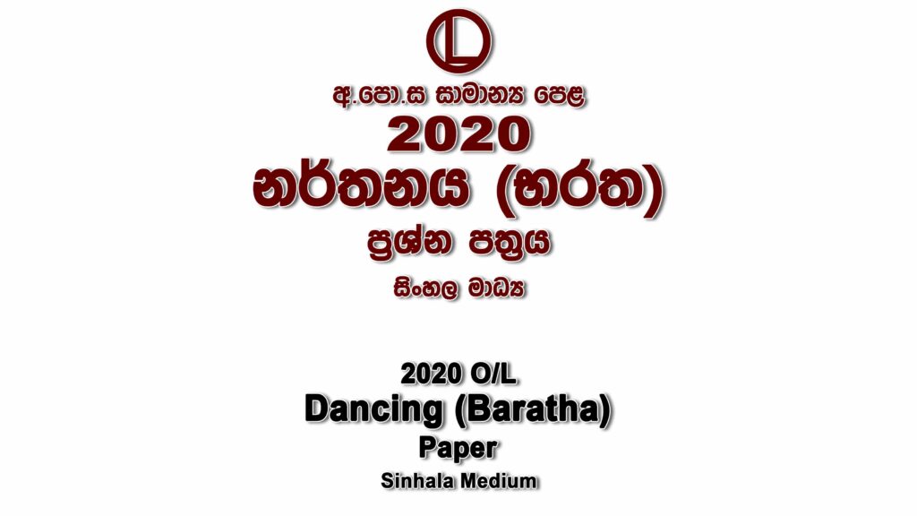 2020 O/L Dancing-Baratha Paper Sinhala Medium part I mcq paper part II Essay and Structured ol Baratha Dancing Past Papers