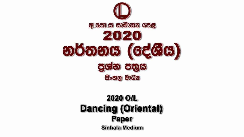 2020 O/L Dancing-Oriental Paper Sinhala Medium part I mcq paper part II Essay and Structured ol Oriental Dancing Past Papers