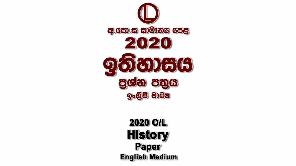 2020 O/L History Paper English Medium part I mcq paper part II Essay and Structured ol History Past Papers