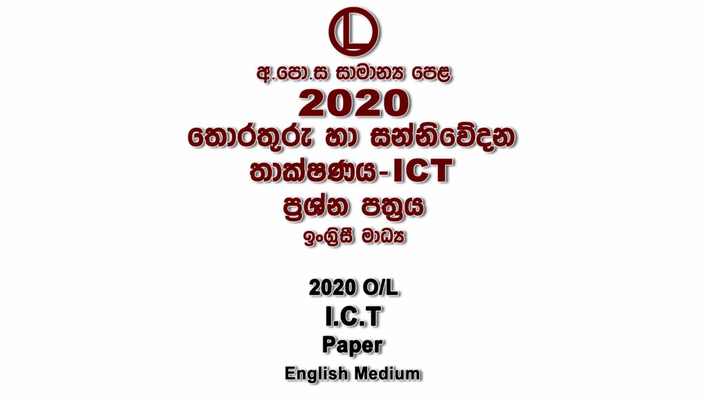 2020 O/L ICT Paper English Medium part I mcq paper part II Essay and Structured ol Information And Communication Technology-ICT Past Papers2020 O/L ICT Paper English Medium part I mcq paper part II Essay and Structured ol Information And Communication Technology-ICT Past Papers