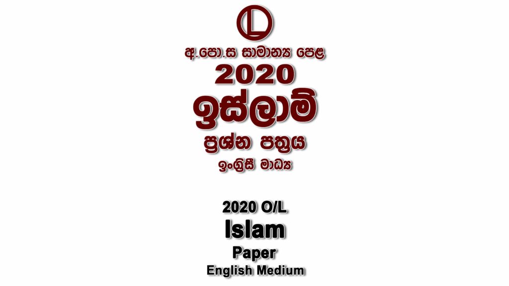 2020 O/L Islam Paper English Medium part I mcq paper part II Essay and Structured ol Islam Past Papers