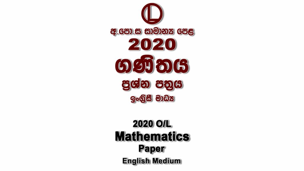 2020 O/L Mathematics Paper English Medium part I mcq paper part II Essay and Structured al Mathematics Past Papers