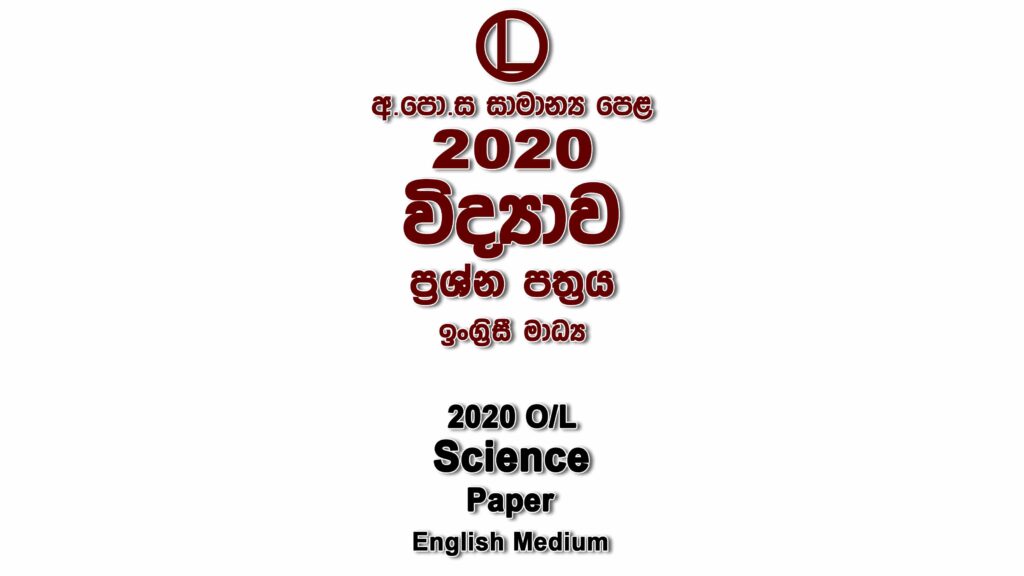 2020 O/L Science Paper English Medium part I mcq paper part II Essay and Structured ol Science Past Papers