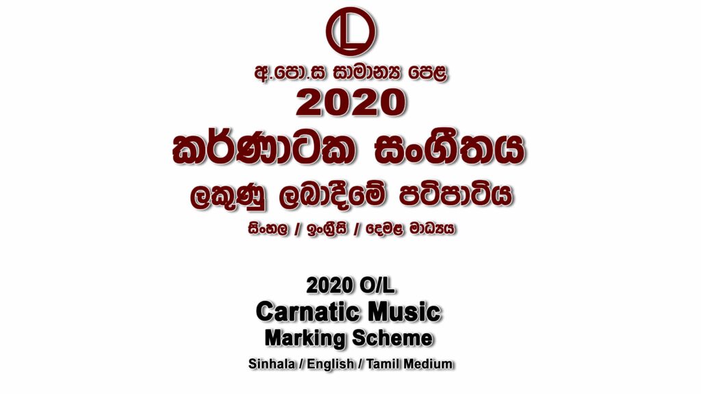 2020 O/L Carnatic Music Marking Scheme Carnatic Music mcq answers sheet Essay and Structured