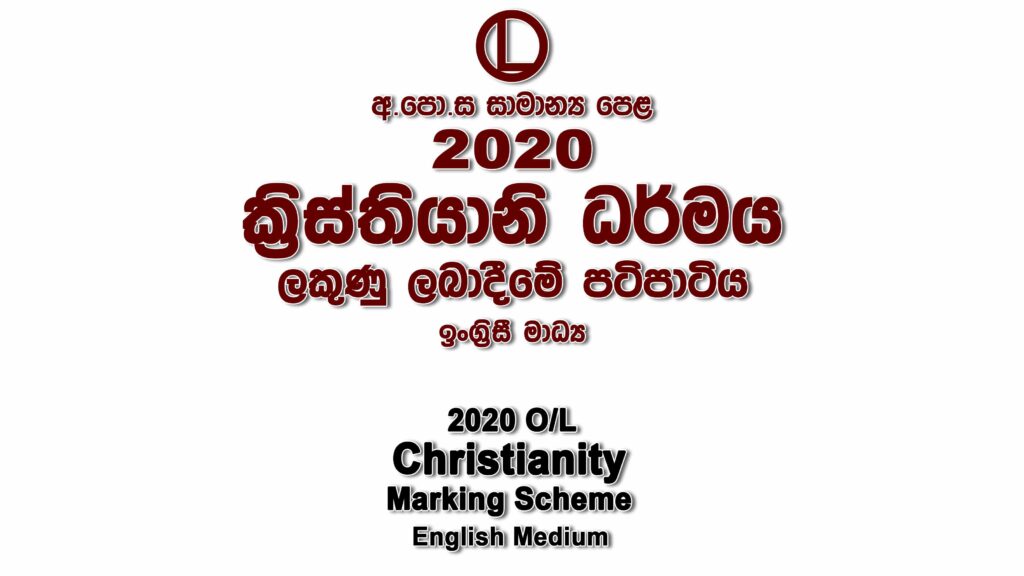 2020 O/L Christianity Marking Scheme English medium Christianity mcq answers sheet Essay and Structured