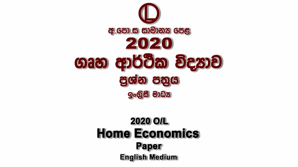 2020 O/L Home Economics Paper English Medium part I mcq paper part II Essay and Structured ol Home Economics Past Papers