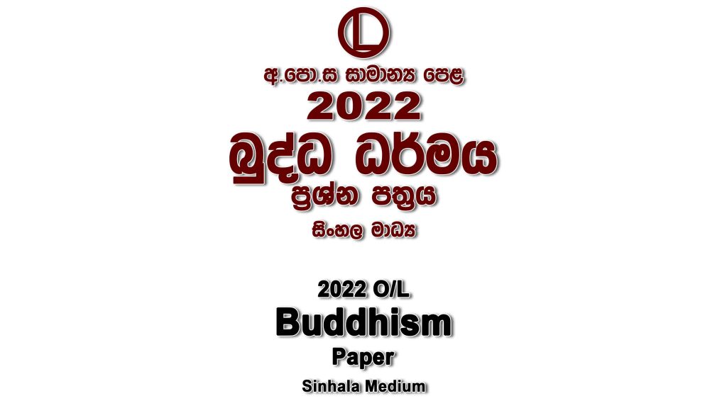 2022 O/L Buddhism Paper Sinhala Medium part I mcq paper part II Essay and Structured ol Buddhism Past Papers