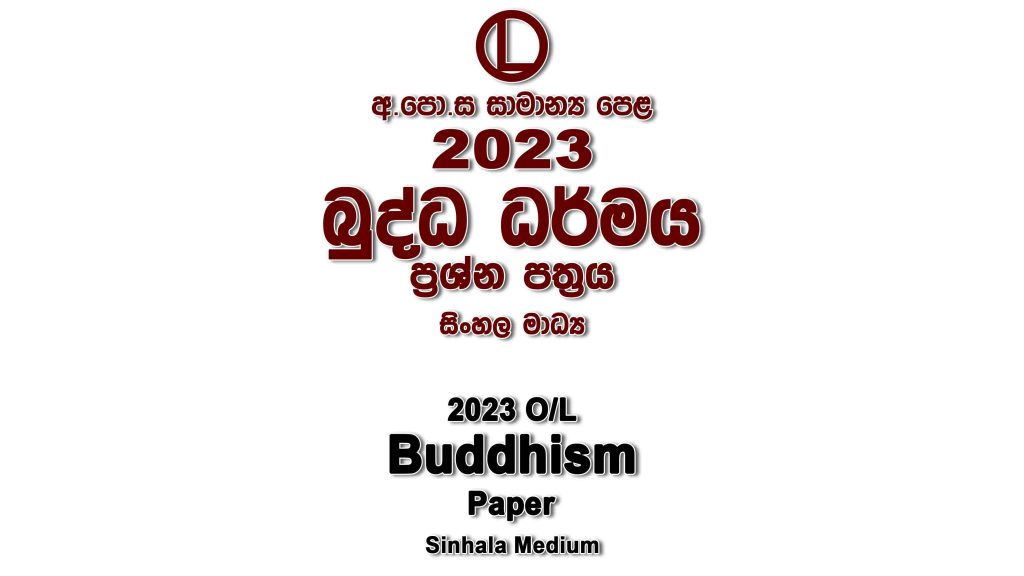 2023 O/L Buddhism Paper Sinhala Medium part I mcq paper part II Essay and Structured ol Buddhism Past Papers