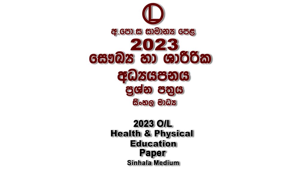 2023 O/L Health Paper Sinhala Medium part I mcq paper part II Essay and Structured ol Health Past Papers