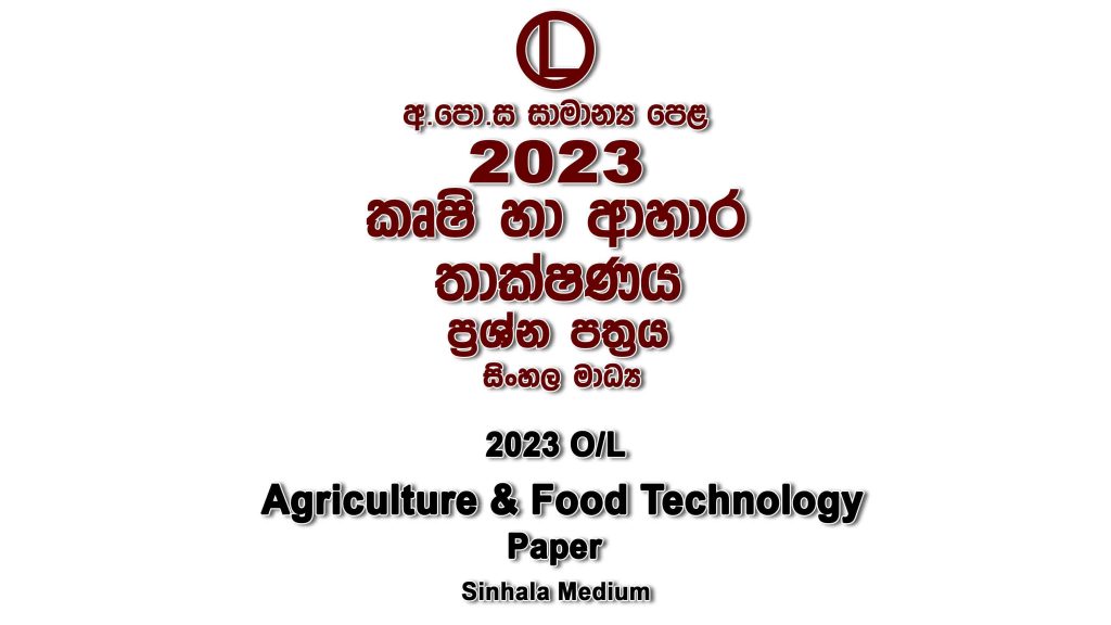 2023 O/L Agriculture & Food Technology Paper Sinhala Medium part I mcq paper part II Essay and Structured ol Agriculture Past Papers