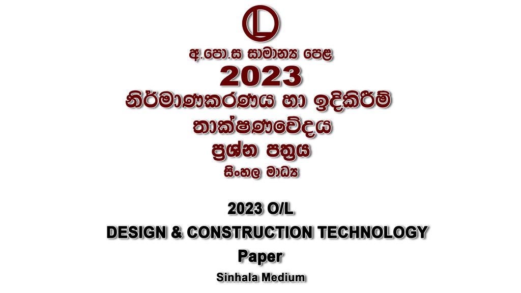 2023 O/L Design and Construction Technology Paper Sinhala Medium part I mcq paper part II Essay and Structured ol Design and Construction Past Papers