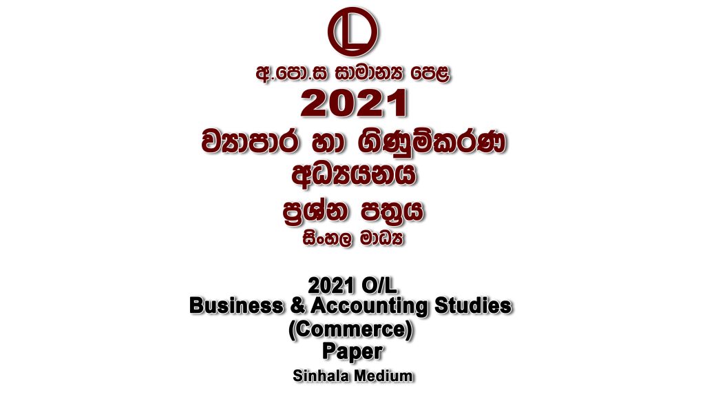 2021 O/L Commerce Paper Sinhala Medium part I mcq paper part II Essay and Structured ol Business and Accounting Studies Commerce Past Papers